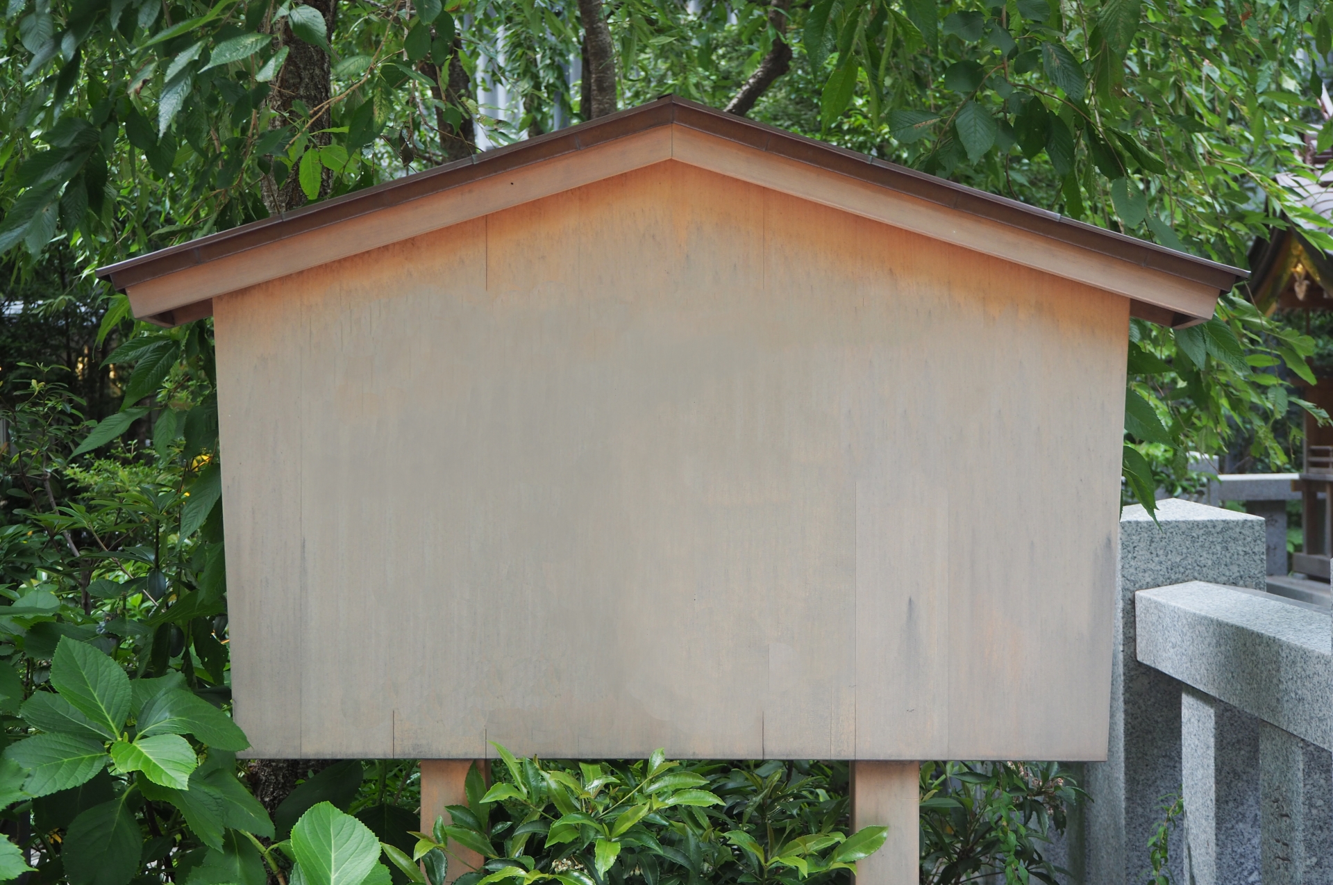 入りの字屋根付き立て札 入りの字屋根付き立て札