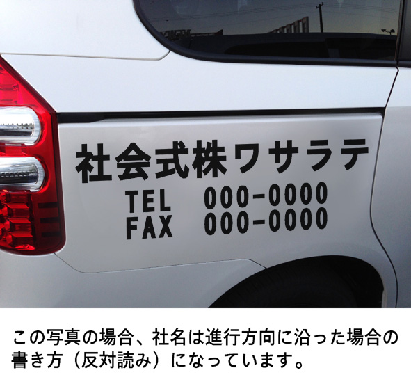 車文字入れ 車文字入れ